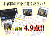 当店が選ばれてる最大の理由が(お客様からの評価)でございます♪平均評価(4.9点!)ぜひ一度、皆様からの生の声をご覧いただき、お車は勿論、お店選びの参考にして頂ければ幸いでございます!