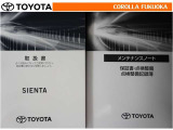 取扱説明書・メンテナンスノートです。車の情報が凝縮されています。車の整備記録が記載されている大事な物ですよ。