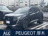 PEUGEOT/CITROEN厚木 正規ディーラー認定中古車 神奈川県厚木市酒井3175TEL 046-229-8855  遠方のお客様もお気軽にご相談下さい。