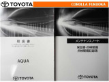 取扱説明書・メンテナンスノートです。車の情報が凝縮されています。車の整備記録が記載されている大事な物ですよ。
