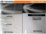 取扱説明書・メンテナンスノートです。車の情報が凝縮されています。車の整備記録が記載されている大事な物ですよ。
