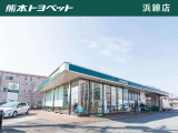 【浜線店|熊本市南区出仲間8丁目9-10】浜線店の展示・ご案内は新車のみとなりますが、お客様のご希望に応じて中古車のご相談も承っています。スタッフまでお尋ねください。
