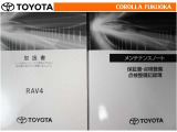 取扱説明書・メンテナンスノートです。車の情報が凝縮されています。車の整備記録が記載されている大事な物ですよ。