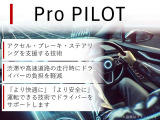 『プロパイロット』は、高速道路での「渋滞走行」と「長時間の巡航走行」時に、ドライバーに代わってアクセル、ブレーキ、ステアリング操作をアシスト(安全運転を行う責任はドライバーにあります)