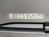 最大積載量250Kg