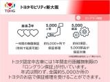 トヨタ認定中古車には1年間走行距離無制限の「ロングラン保証」がついています。年式は問わず、全国5,000か所のトヨタのお店で保証修理を受けることができます。※認定中古車に限る
