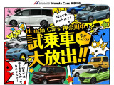 この度は当店のHonda認定中古車をご覧いただき誠にありがとうございます。掲載されている車両の他にもHonda認定中古車として販売予定の当社試乗車も多数ございます。お気軽にお問合せくださいませ。