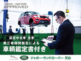 ジャガー・ランドローバー・ジャパンの定める認定中古車基準に加え、すべての認定中古車に第三者機関による外部鑑定を実施、鑑定書・コンディションチェックシートを発行。認定中古車+&alpha;の安心を。