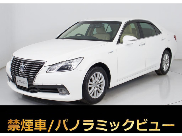 クラウン ハイブリッド 2.5 ロイヤルサルーンG 禁煙車 全周囲カメラ 本革 HDD