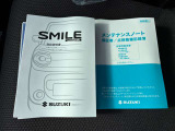 取扱い説明書・メンテナンスノート装備☆