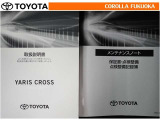 取扱説明書・メンテナンスノートです。車の情報が凝縮されています。車の整備記録が記載されている大事な物ですよ。