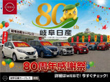 おかげさまで弊社は創立80周年を迎えました!日頃の感謝を込めて「80周年感謝祭」を開催中!とっておきの特選車を多数取り揃えております。皆様のご来店・お問い合わせを心よりお待ちしております!