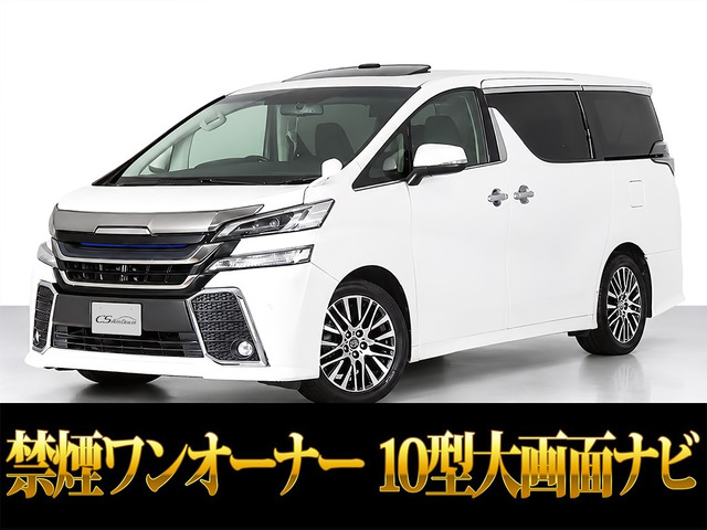 ヴェルファイア 2.5 Z Gエディション モデリスタ 10インチ大ナビ ワンオーナー