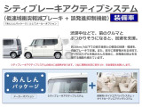 ■【衝突被害軽減ブレーキ】自動車が障害物を感知して衝突に備える機能の総称である。 自動車に搭載したレーダーやカメラからの情報をコンピュータが解析し、運転者への警告やブレーキの補助操作などを行います!