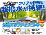■「ガラスリファインコート+」を取り扱いしております!超撥水でクリアな視界を実現!雨の日でも安心・快適です♪