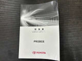 記録簿があればこの車の整備履歴がわかり安心です。取扱説明書もありますので使い方に困った時に役に立ちます。