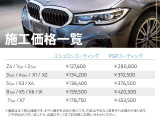 お車を紫外線や飛石などから守り、ボディを美しく保ちます。(ボディ磨きを含めた施工です)