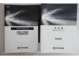 メンテナンスノート&取扱説明書も完備! これまでの点検整備状況が確認できて安心です。