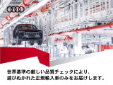■100項目に及ぶ点検■Audiでは独自の基準をクリアした車だけを認めています。全ての条件を満たした車だけが、認定資格を持つテクニシャンの手による100項目にも及ぶ点検・整備を受け、お客様のもとへ届けられます。