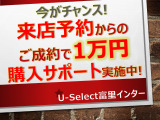来店予約されご成約のお客様に1万円の購入サポートを実施中!来店予約機能をご利用頂くか、もしくは問合せ時に来店希望日時をご記載下さいませ。※ご来店時その旨スタッフまでお伝え下さい
