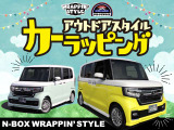 ホンダカーズ神奈川中(株)では、オリジナルカーラッピングの加工も承っております。どんなおクルマにもオリジナルデザインのラッピング施工が可能です。世界に1台だけのおクルマに仕上げてみませんか?