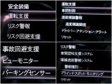 様々な安全機能があなたをサポートします。詳しくは店頭で!