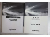メンテナンスノート&取扱説明書も完備! これまでの点検整備状況が確認できて安心です。