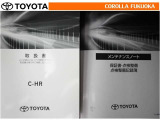 取扱説明書・メンテナンスノートです。車の情報が凝縮されています。車の整備記録が記載されている大事な物ですよ。