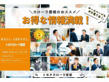 カローラ愛媛ではお得な情報や役立つ情報も発信しています♪ホームページやインスタ・LINEも要チェック!
