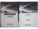 メンテナンスノート&取扱説明書も完備! これまでの点検整備状況が確認できて安心です。