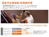 全国共通の認定中古車保証。無償付帯1年に加え、有償で+2年の延長(最長3年保証)が可能です!