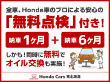 ★★1ヶ月、6ヶ月での無料点検ができます!それぞれオイル交換サービスです!