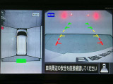 【アラウンドビューモニター】まるでクルマを真上から見ているようなアラウンドビューモニターで運転をサポート。運転席から見えにくい車の四隅や後方もモニターでしっかり見えます。