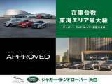 当店は名古屋市天白区に位置、認定中古車の展示台数は東海エリア最大級を誇ります。弊社系列ディーラーで取り扱うジャガー・ランドローバー認定中古車は300台オーバー!お気に入りの一台をご紹介いたします!