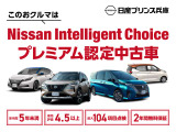 厳選されたハイクオリティな認定中古車厳しい基準をクリアし、充実の無料保証2年を付帯したハイクオリティな1台がひとつ上のカーライフをお約束します。