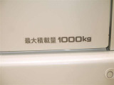 積載量は1000kg!