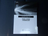 メンテナンスノートついています