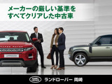 当店で取り扱う認定中古車はランドローバー・ジャパンの定める165項目以上の認定中古車基準をクリアし、お乗りいただくお客様すべてにご満足いただける一台をご提案させていただきます。