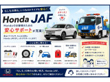 もしもの時も安心!Honda JAFで充実のカーライフをサポート♪ バッテリー上がりやパンク、キー閉じ込みなど、万が一のトラブルにも24時間・年中無休で対応します!