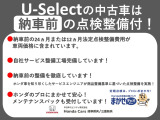 ホンダ中古車商品化整備基準に基づき、当社サービススタッフが車検・点検整備を致します。快適で安心の車両を提供できるように納車させていただきます!