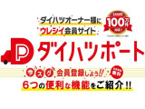 ダイハツポートにご登録いただくと、車検・点検などご入庫の予約が24時間いつでも簡単にできます!