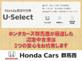 ホンダ認定中古車3つの安心♪