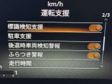 衝突被害軽減ブレーキや踏み間違い防止など最新安全装備搭載!