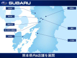 スバル九州 熊本エリアは県内7店舗を展開。お車のご購入から点検・整備、アフターサービスまで、地域に根ざしたサポート体制でお客様をお手伝いします。