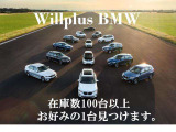 【展示場について】九州エリア最大級の展示場常時30台以上のBMWを展示しております。入庫する予定車両やNET掲載が間に合っていない車両も御座いますので是非一度お問い合わせ下さい。