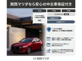 「1年間・走行距離無制限の無料保証」が付き、エンジンから先進の電子制御機構、ハイブリッドシステムまで幅広くカバー。マツダ正規ディーラーだから実現できる充実した内容です。