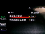 車線逸脱警報は、走行車線から逸脱しそうな場合にメーター内の警告灯とブザーで危険回避を知らせてくれる安全機能です♪