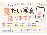 気になるお車がございましたら、お電話・メール・ご来店など、どんな方法でもお気軽にお問い合わせください♪ お車の気になるポイントや見たい箇所など、ご希望の写真もお送りします!