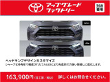 ヘッドライトのデザインをスタイリッシュにカスタマイズ