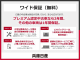 全国の日産ディーラーでご利用いただける中古車ワイド保証(保証期間12ヶ月/走行距離無制限)で安心してお乗りいただけます。ワイド保証プレミアム(保証期間最長2年延長)も有料にて承っております。